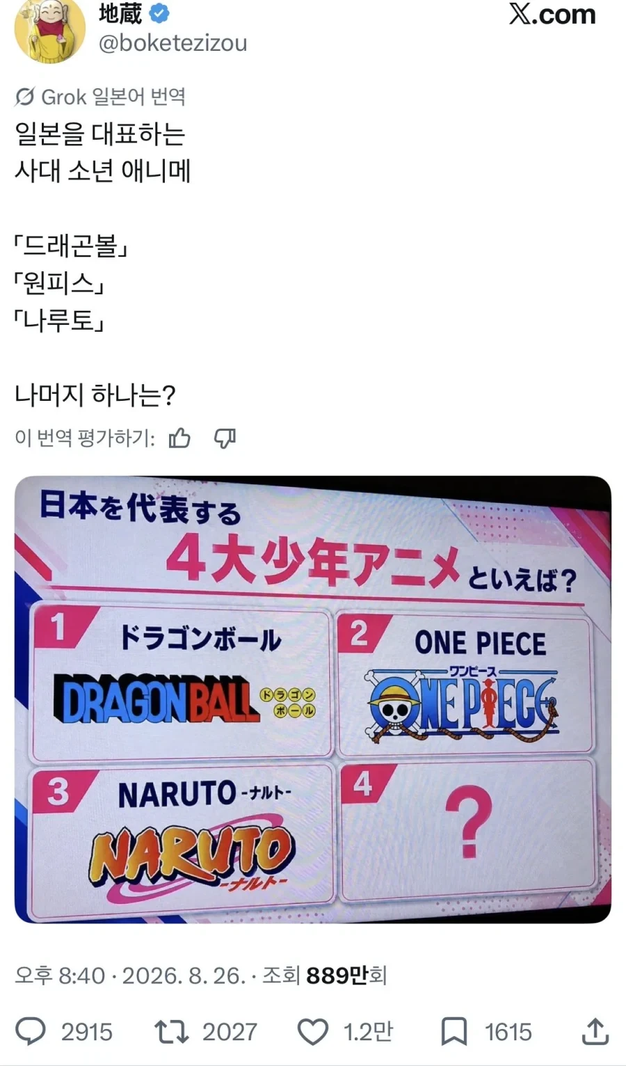 일본을 대표하는 4대 소년 애니메이션은?.JPG