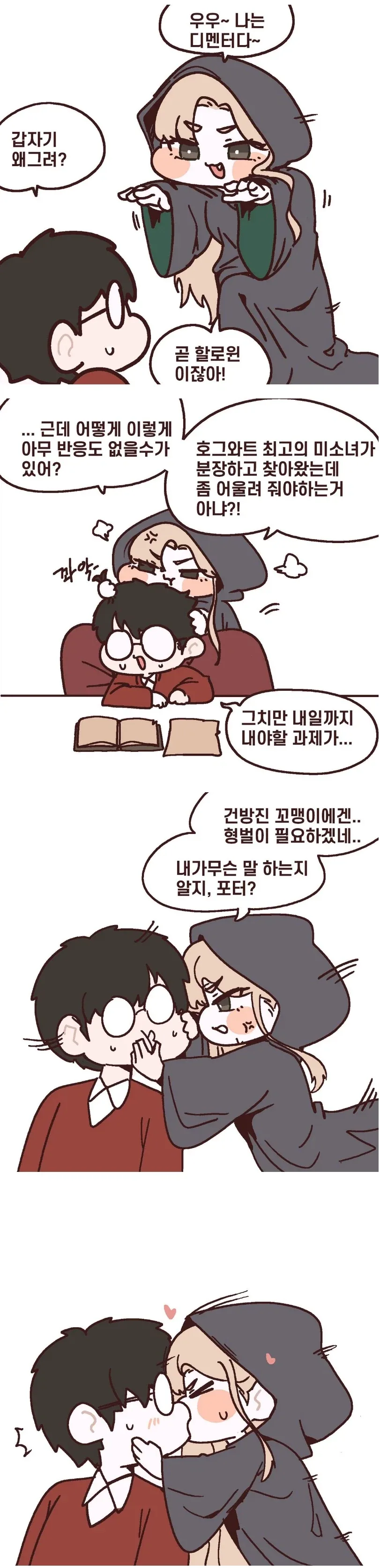 디멘터의 키스