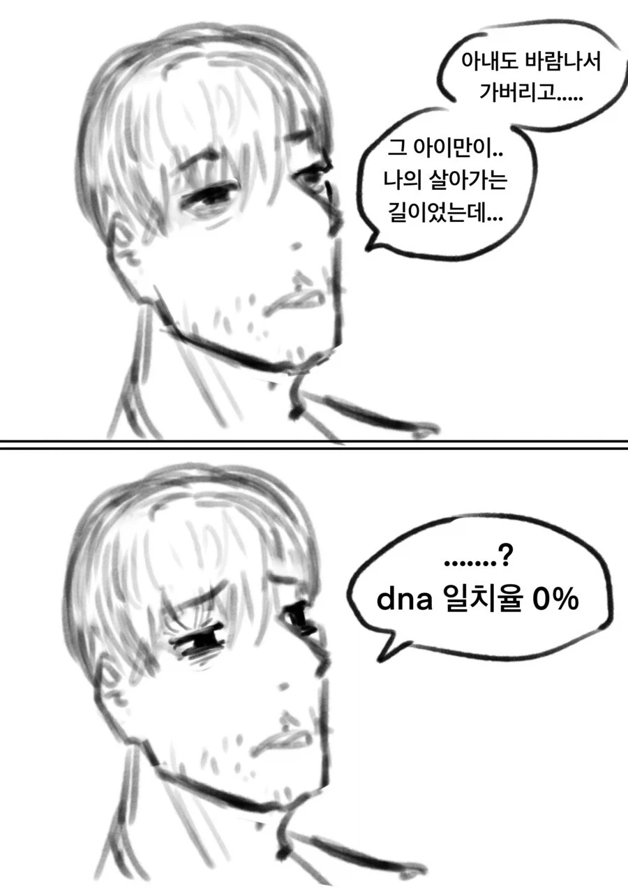 친자 확인을 했는데 친자가 아니라는 결과를 받았다 - 이미지 3