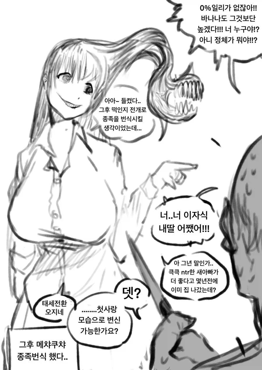 친자 확인을 했는데 친자가 아니라는 결과를 받았다 - 이미지 4