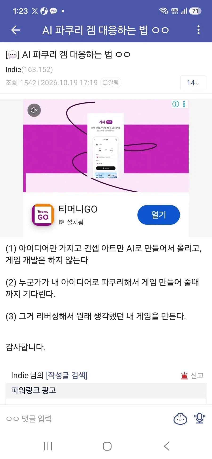 인디 AI 파쿠리겜 대응하는 법...ㄷㄷㄷㄷㄷㄷ
