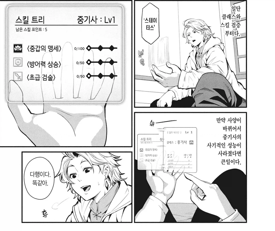 중기사) 썩은물 주인공도 두려워하는것