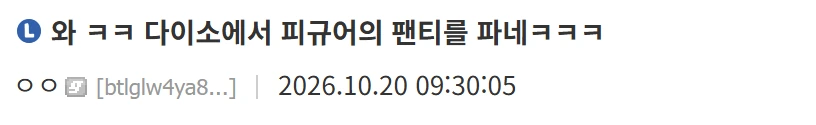 하다하다 피규어 팬티까지 파는 다이소.jpg