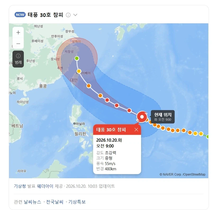 어떻게 태풍 이름이 ㅋㅋㅋㅋㅋㅋ