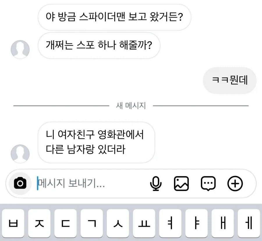 야 방금 스파이더맨 보고 왔거든?