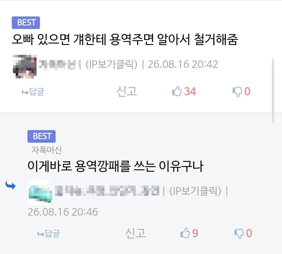 이게바로 용역깡패를 쓰는 이유구나 - 이미지 3