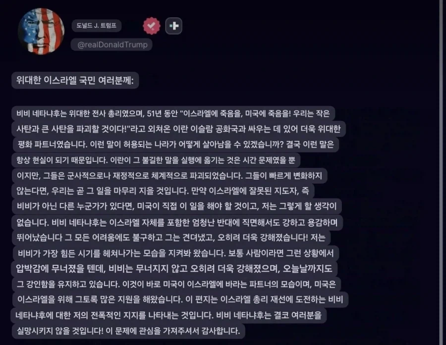 트럼프 "미국은 위대한전사 네타냐후 절대지지" - 이미지 2
