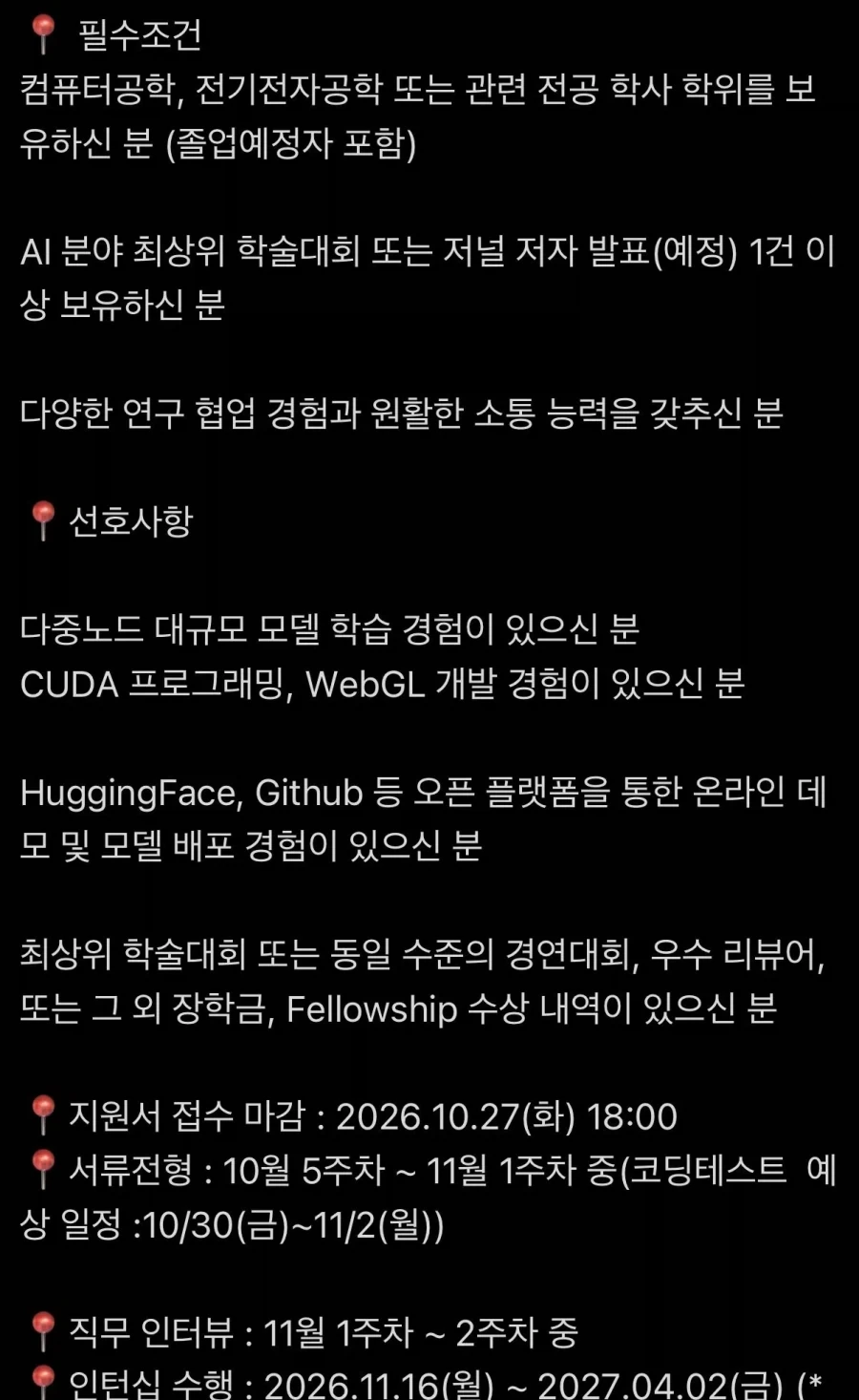 네이버 체험형 인턴 공고 요구스펙