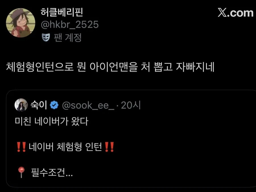 네이버 체험형 인턴 공고 요구스펙 - 이미지 2