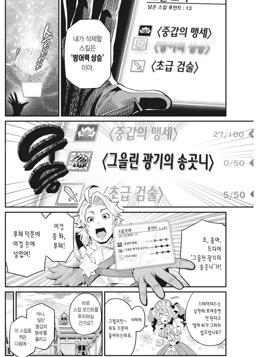 중기사)의외로 중기사 빌드가 엄청 유행할만했던 이유 - 이미지 7