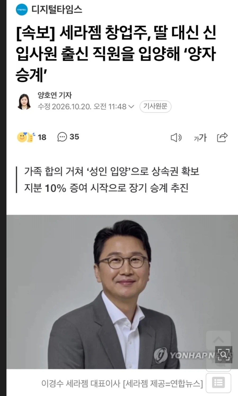 아들을 입양해 승계 작업 한다는 기업.jpg