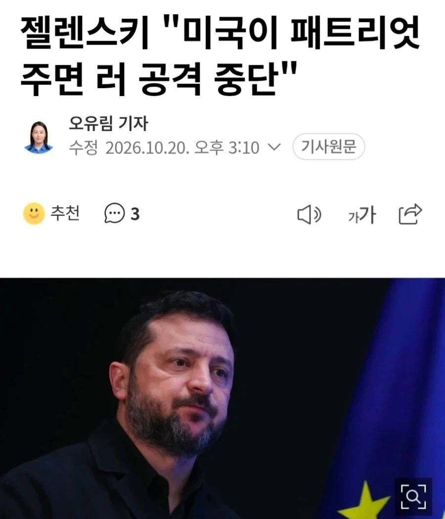 우크라이나: 미국이 패트리엇 주면 러시아 공격 중단