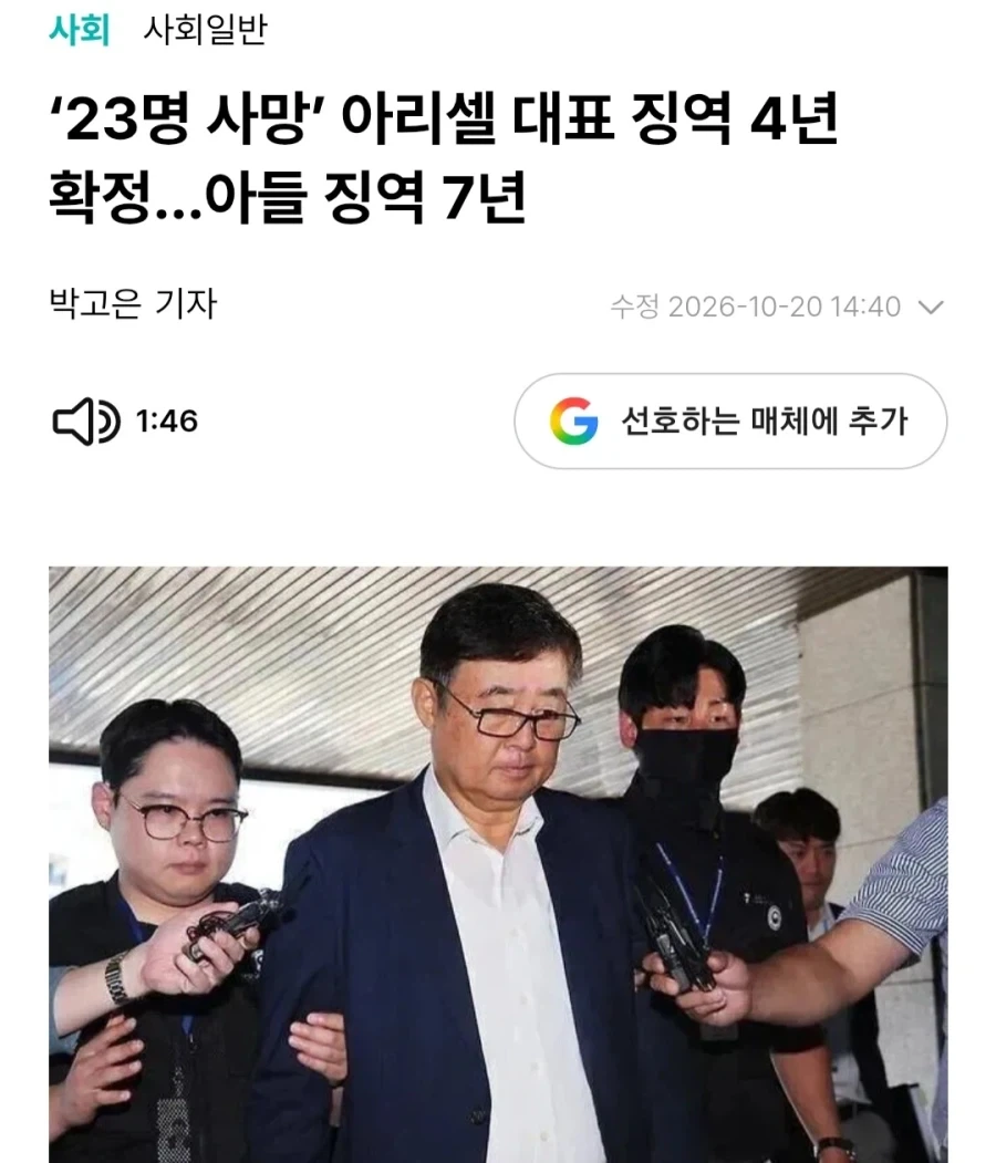 뉴스) 4년형 받은 아리셀 사건 이상한 점