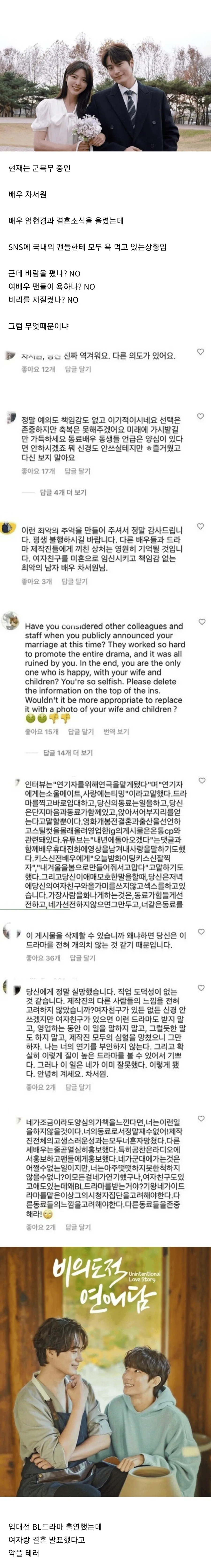 결혼발표 이후에 욕먹은 한 남자배우