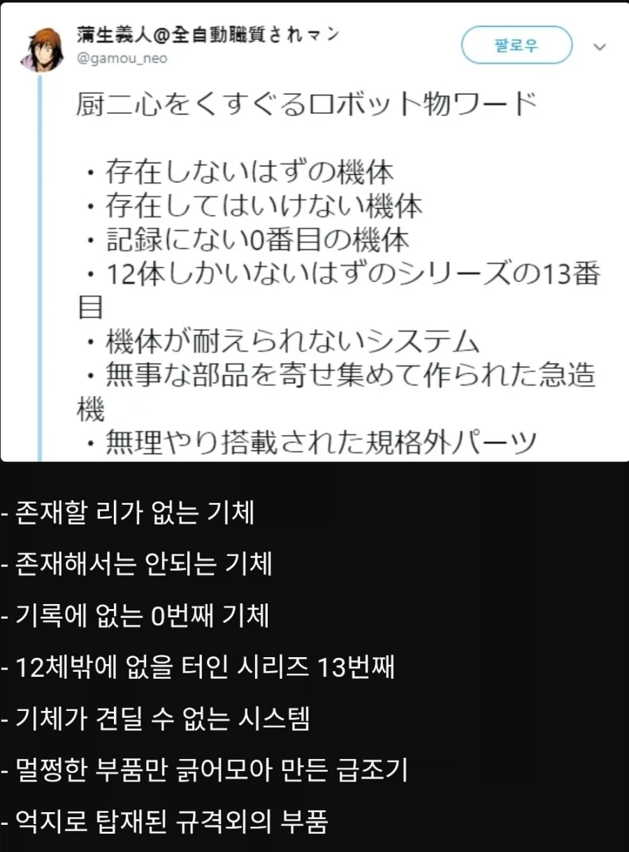 메카물 정비사들이 로망을 싫어하는 이유