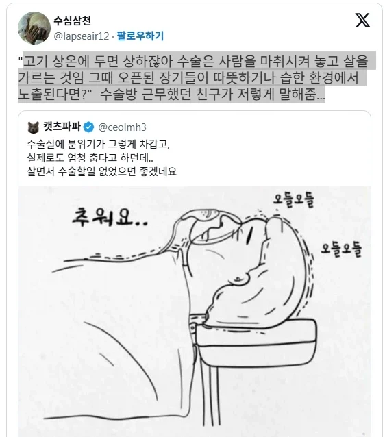 수술실이 개추운 이유