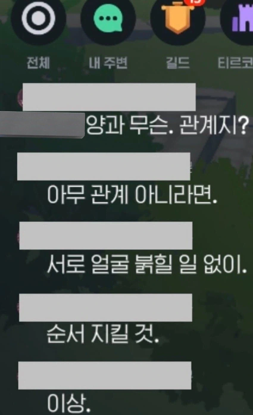 아직도 전설로 남아버린 채팅.jpg