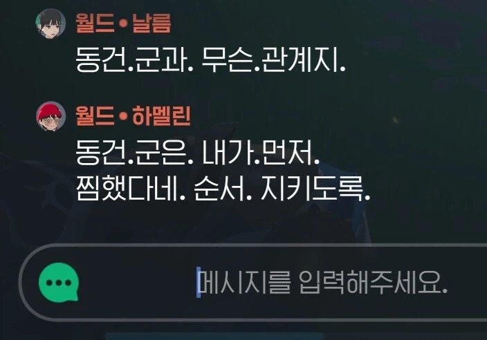 아직도 전설로 남아버린 채팅.jpg - 이미지 2