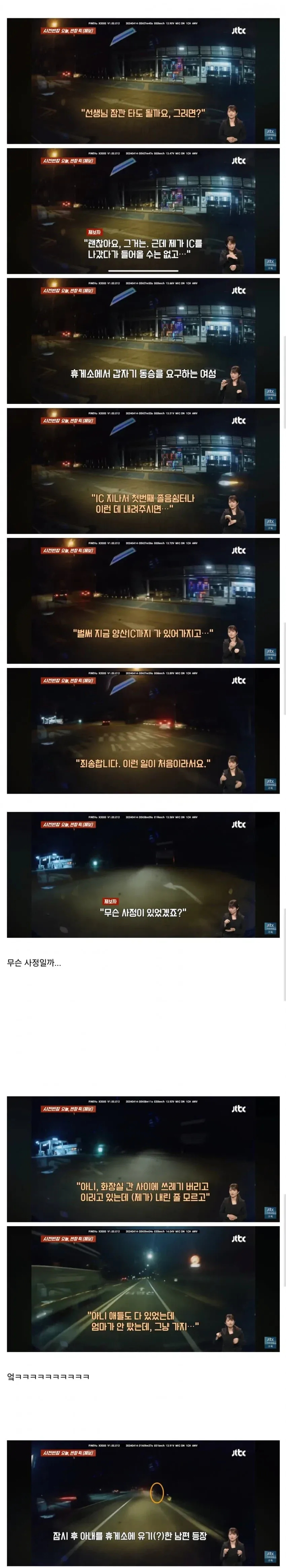 여성이 고속도로 휴게소에서 차를 태워달라고 한 이유.JPG