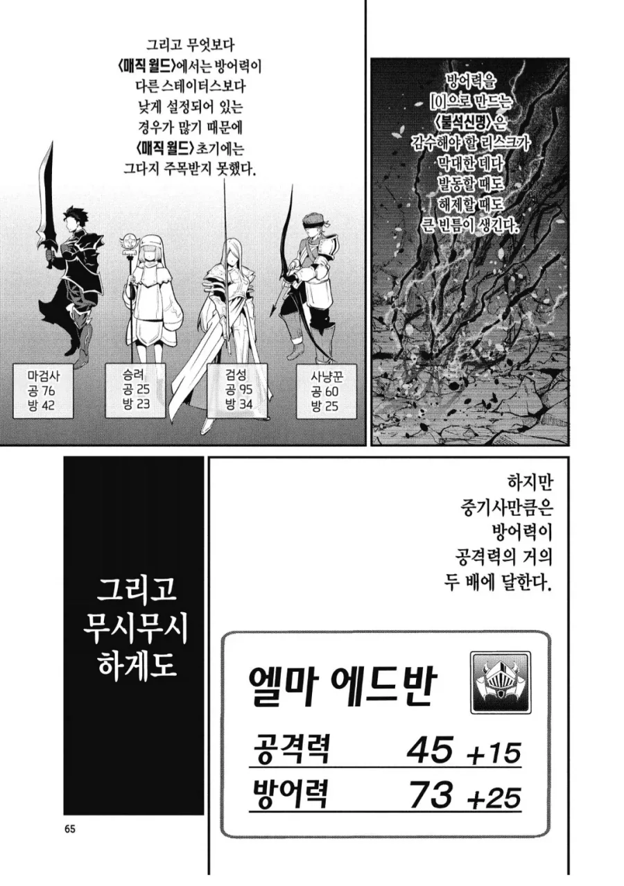 중기사)딜뻥의 핵심인 불석신명 특징.JPG - 이미지 2