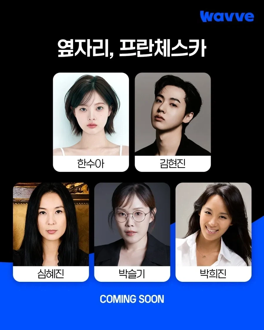 안녕 프란체스카 스핀오프.jpg - 이미지 2