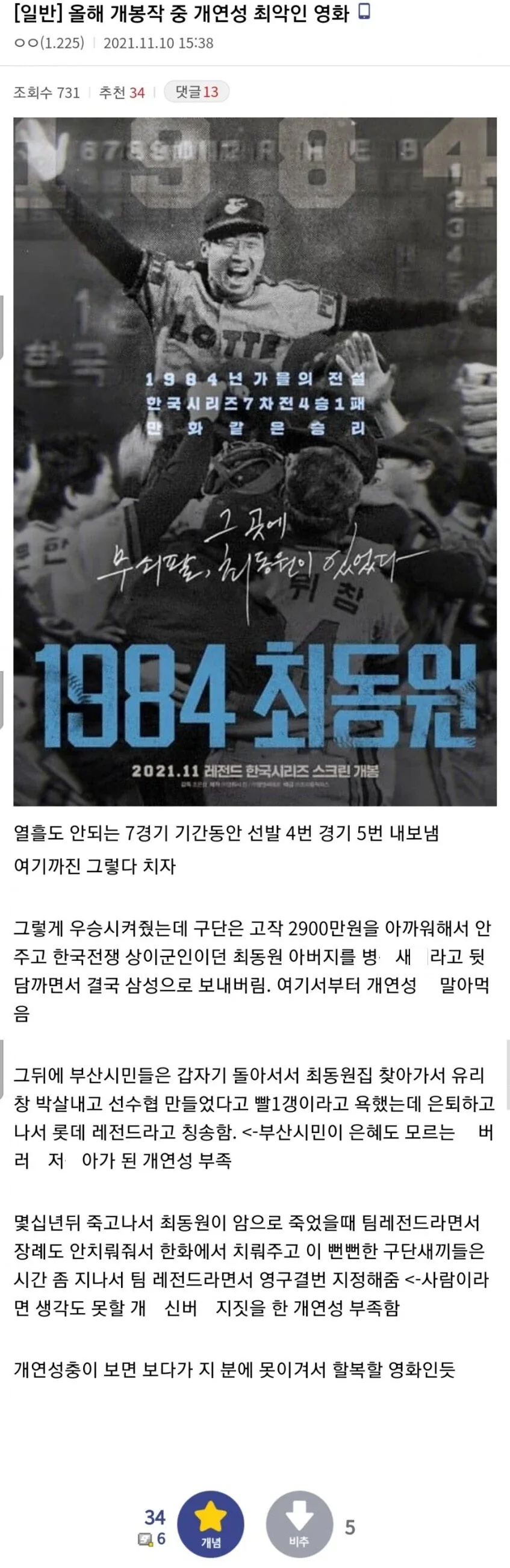 롯데야구와 그 롯데 팬들이 고통 받는 이유