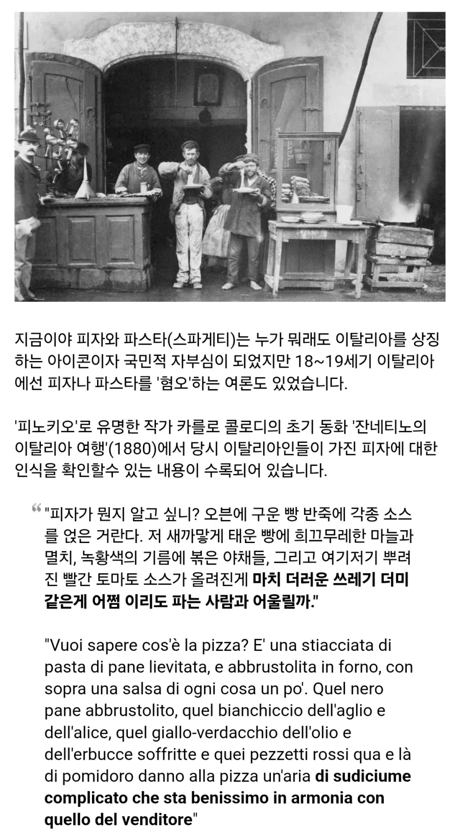 이탈리아의 피자와 파스타의 인식이 개선된 계기.jpg