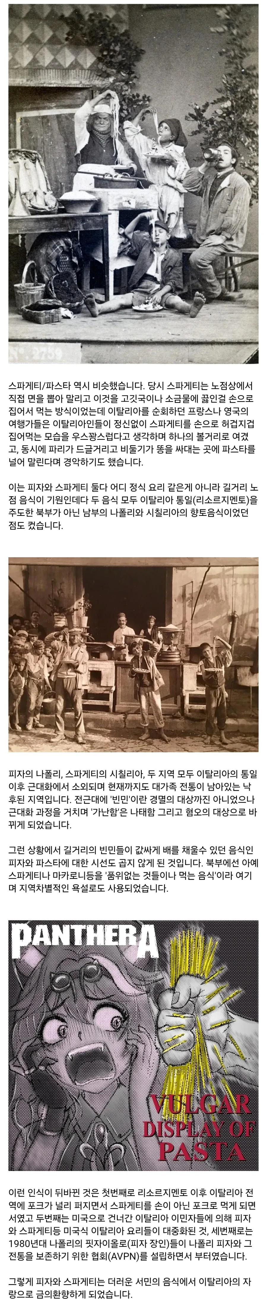 이탈리아의 피자와 파스타의 인식이 개선된 계기.jpg - 이미지 2