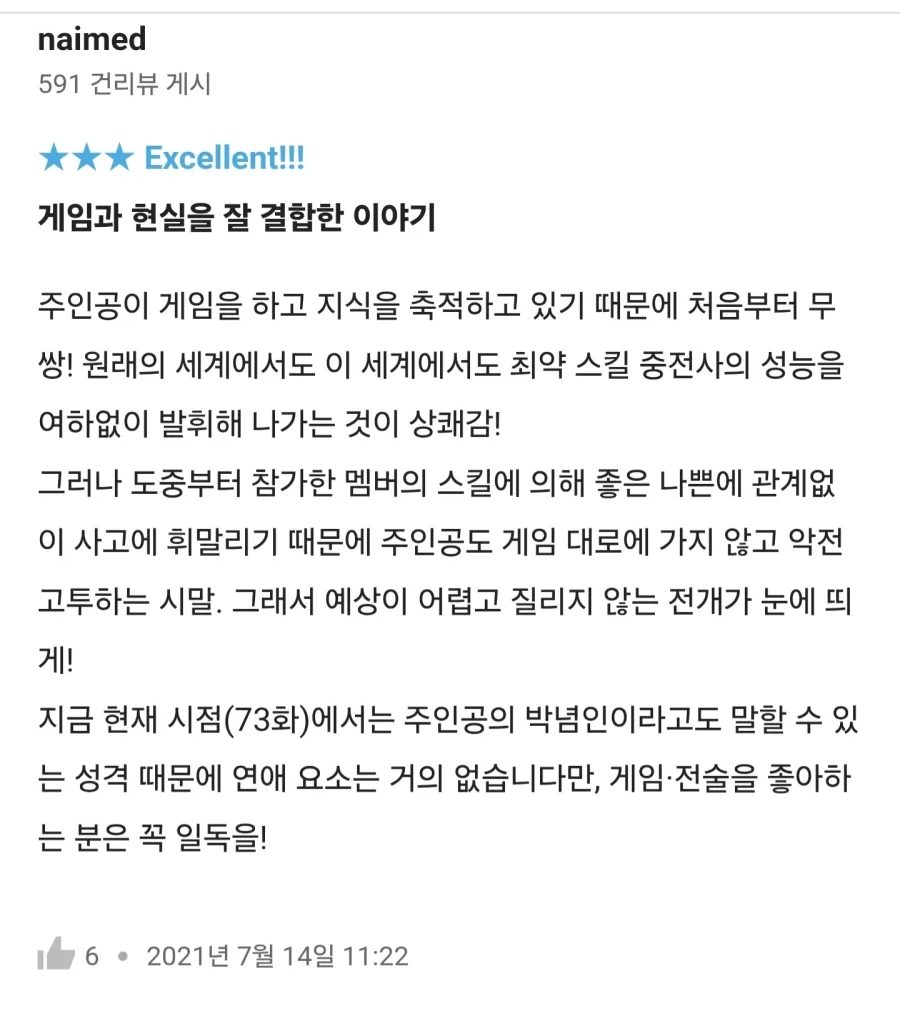 중기사) 원작 연재되던 21년도부터 꾸준히 나온 소리 - 이미지 2