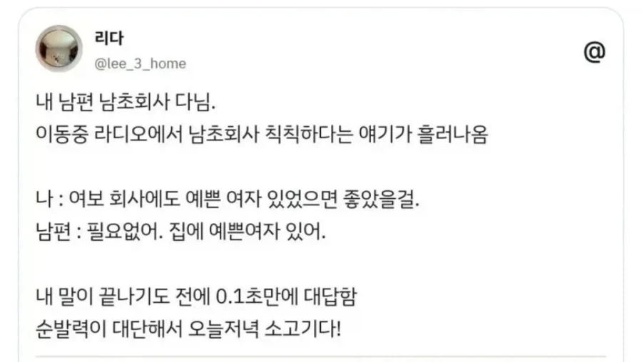 유부남이 살아남는 비결