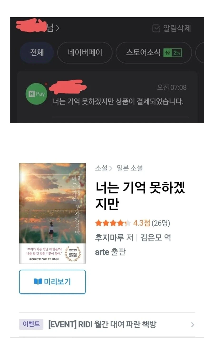 “네이버가 지멋대로 상품 결제함;;”.jpg