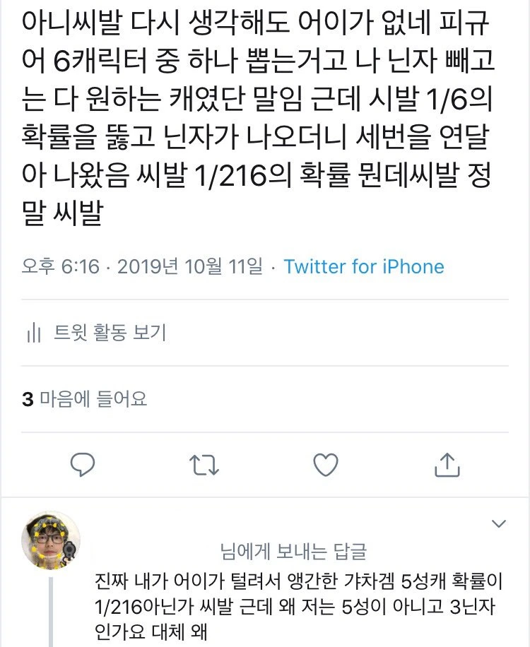 가챠 폭망에 대응하는 4단계 - 이미지 2