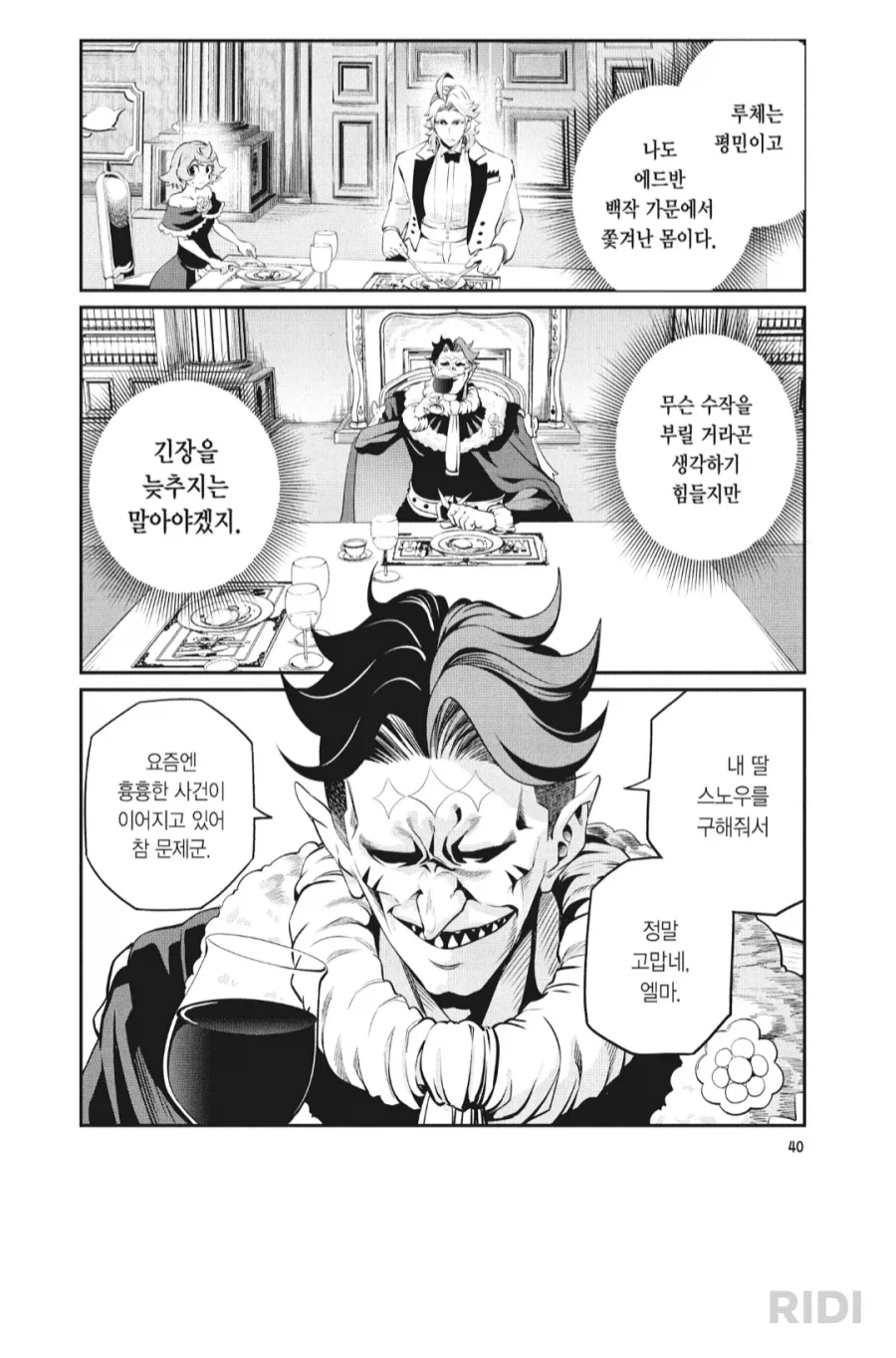 중기사) 하덴 하울로드 후작 특징.jpg