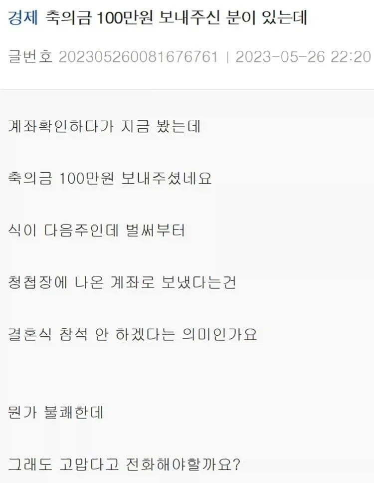축의금 100만 원 보내주신 분