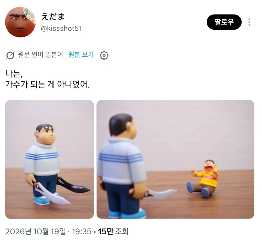 ??? : 나는 말이야... 가수 같은건 되지 말았어야 했어