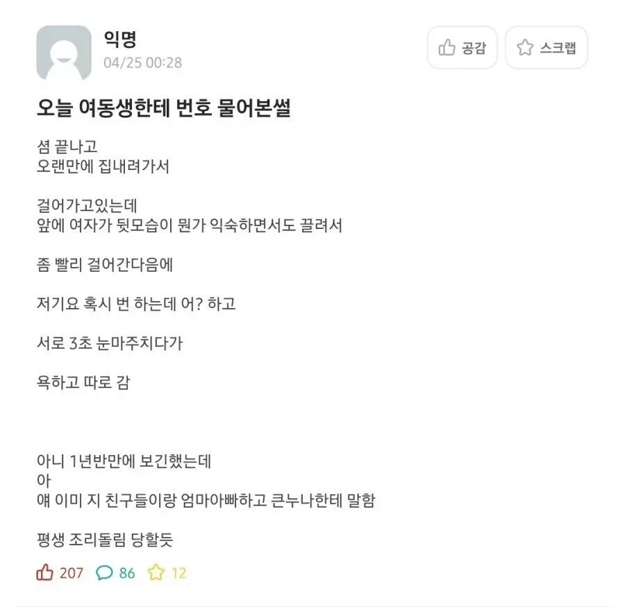 여동생 번호 따는 오빠.jpg
