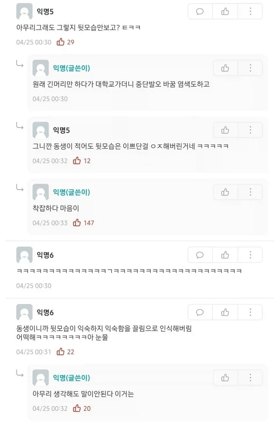 여동생 번호 따는 오빠.jpg - 이미지 2