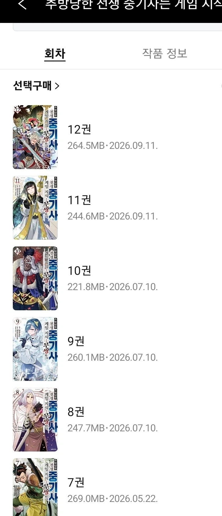 중기사) 코믹스 얘기가 늘어난 이유중 하나