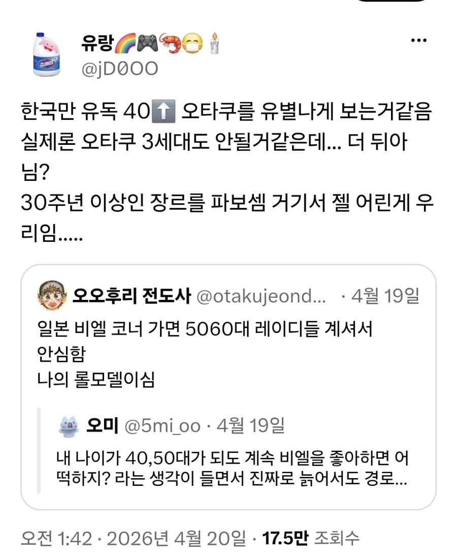 한국만 유독 40⬆️ 오타쿠를 유별나게 보는거같음