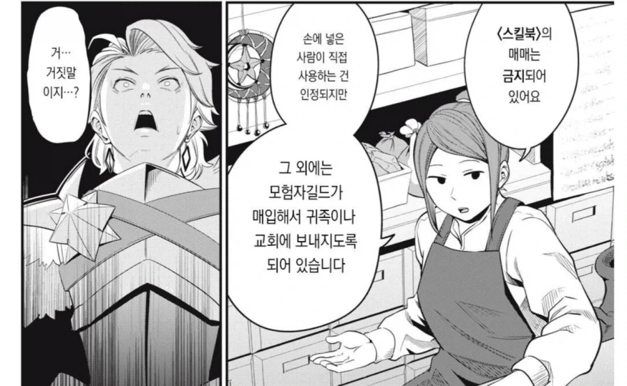 중기사) 이 세계관 은근 시궁창임