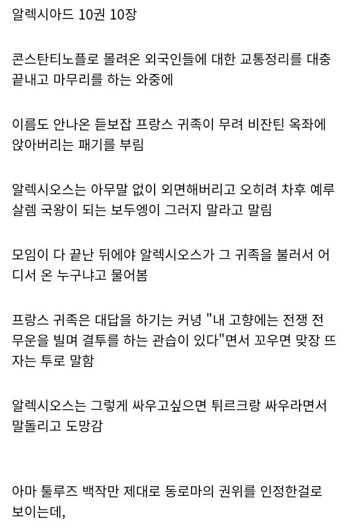 중세시대 십자군의 추태 - 이미지 2