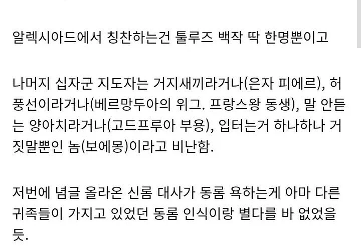 중세시대 십자군의 추태 - 이미지 3