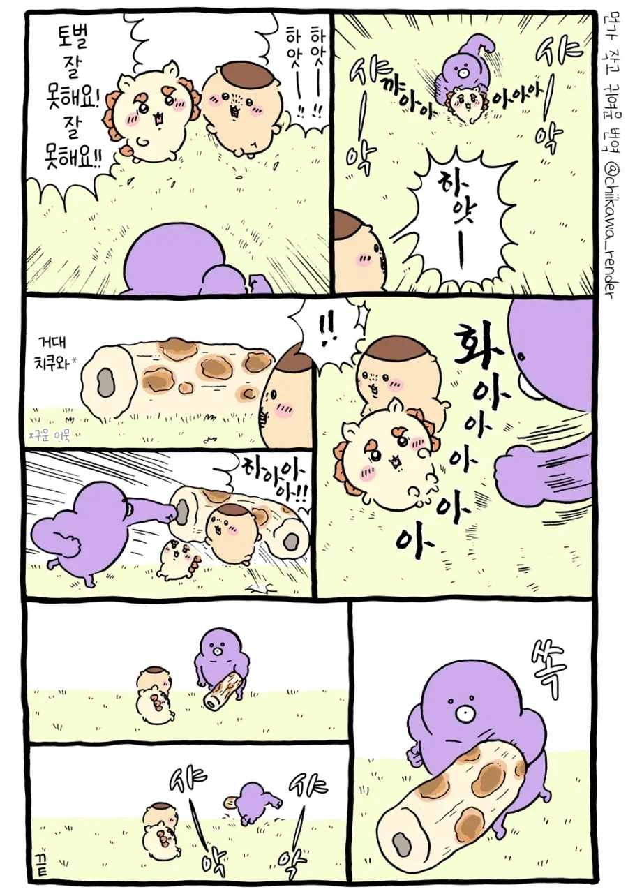 치이카와)쿠리만쥬의 연륜이 돋보이는 부분.jpg