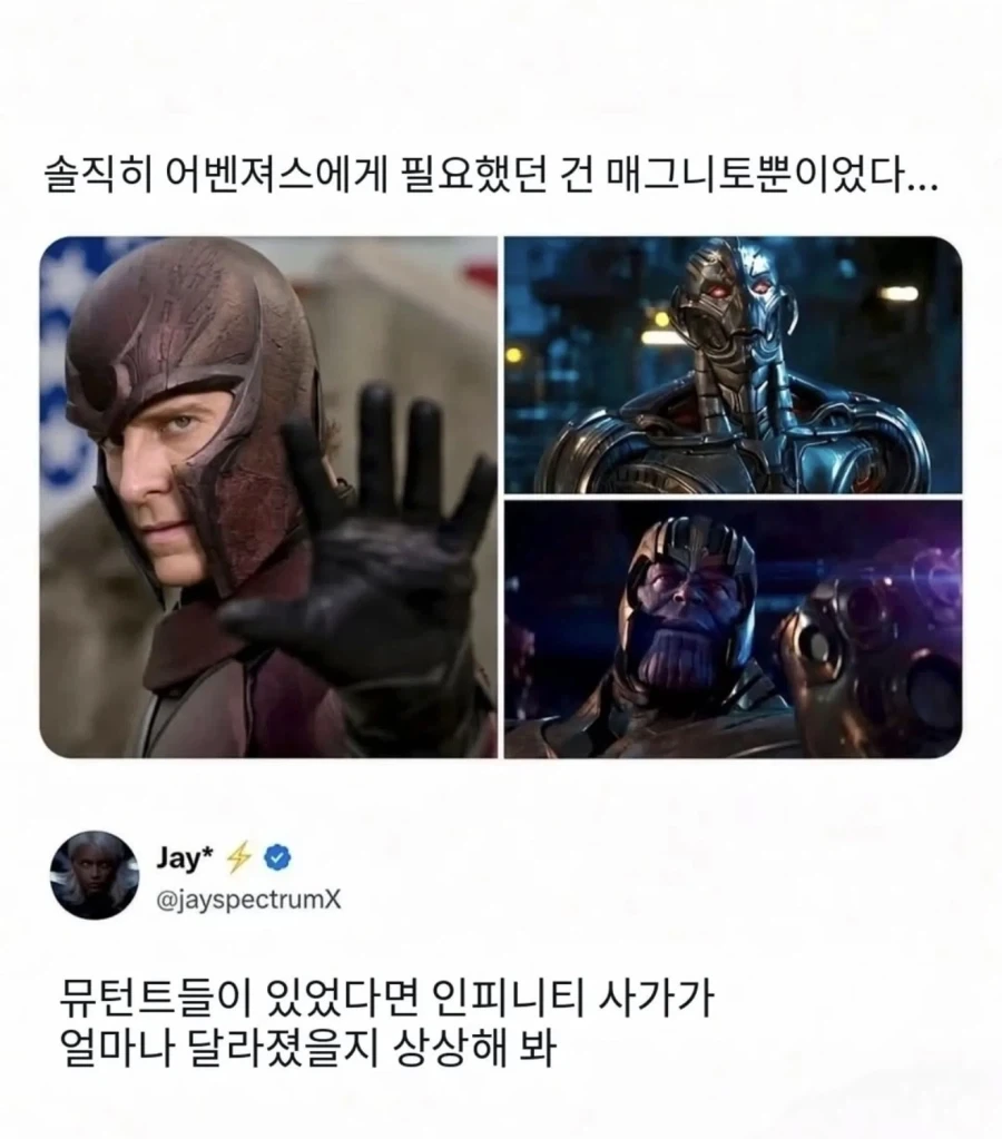 매그니토가 얼마나 사기냐면