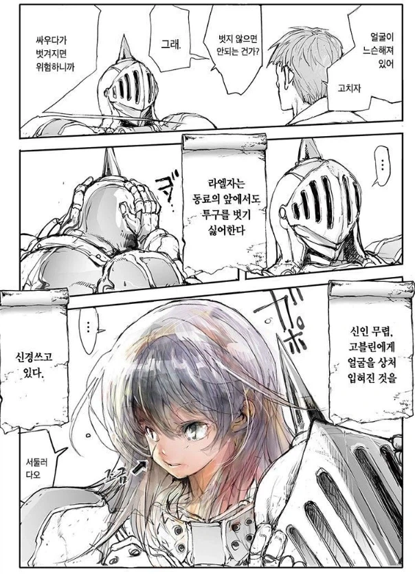 부끄러운 중기사 - 이미지 2