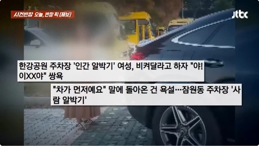 한강공원 주차 알박기 소동.jpg - 이미지 10