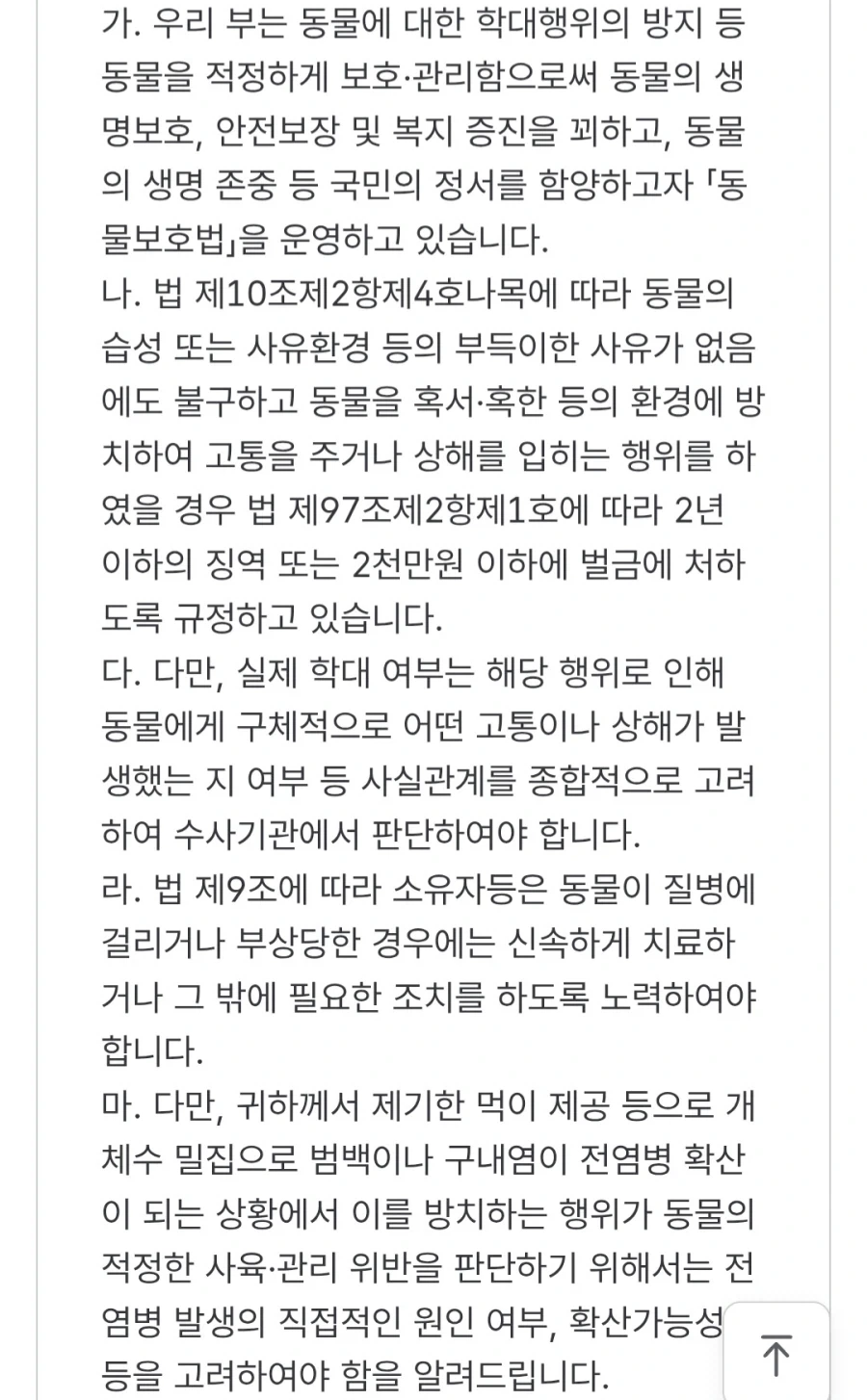 농림부에 캣맘이 소유자 등에 해당할 수 있다기에 물어봤다