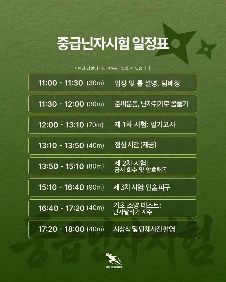 11월에 열리는 중급닌자시험.jpg - 이미지 2