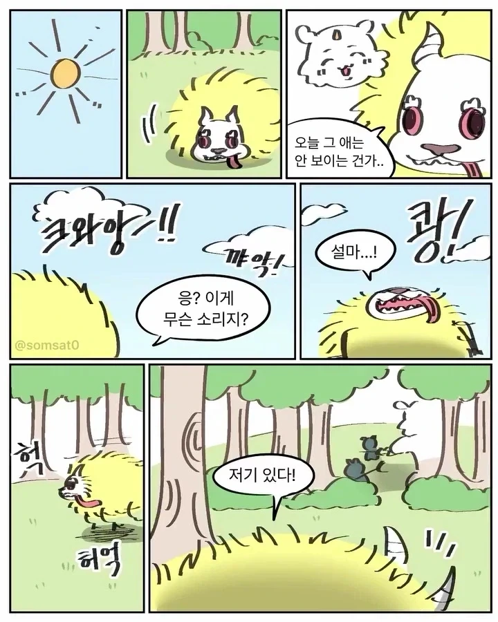 먼작귀) 혼자