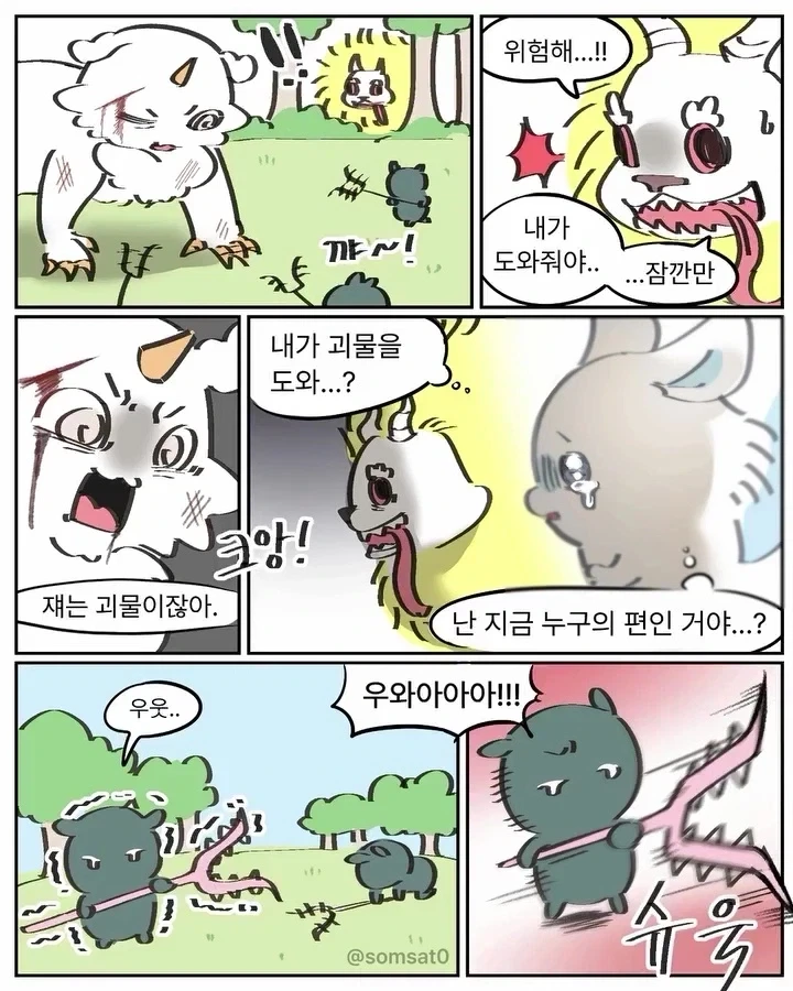 먼작귀) 혼자 - 이미지 2